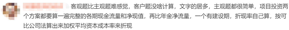中級(jí)會(huì)計(jì)考生反饋2