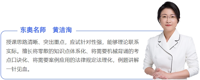 中級會(huì)計(jì)東奧名師黃潔洵