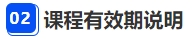 中級(jí)會(huì)計(jì)課程有效期說(shuō)明