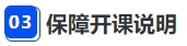 中級(jí)會(huì)計(jì)保障開課說(shuō)明