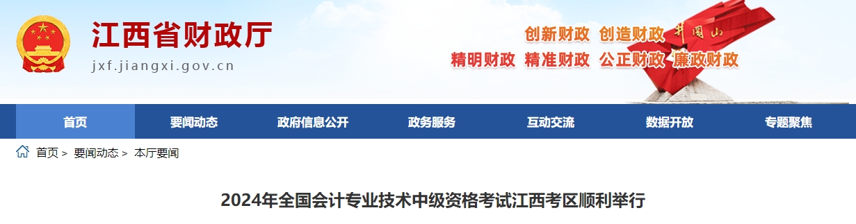 江西省2024年中級會計(jì)師考試報(bào)名人數(shù)31967人