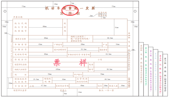 機(jī)動(dòng)車(chē)銷(xiāo)售統(tǒng)一發(fā)票