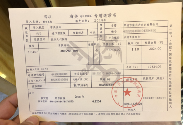 進(jìn)口增值稅專(zhuān)用繳款書(shū)