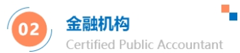 2金融機構(gòu)