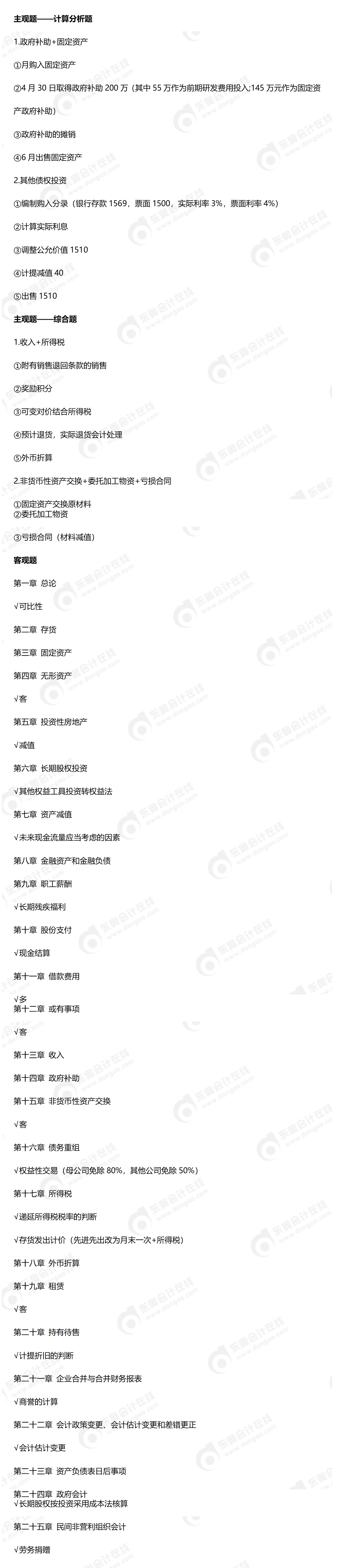 中級會計財務(wù)管理9.8
