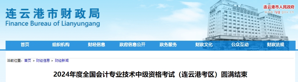 江蘇省連云港2024年中級會計師考試參考率51.25%