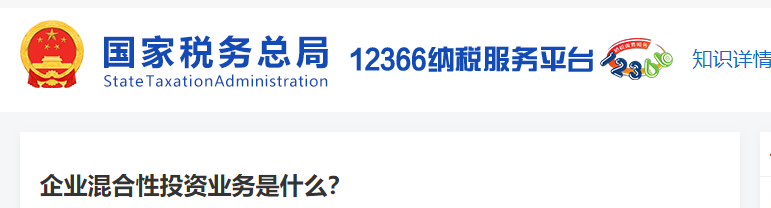 企業(yè)混合性投資業(yè)務是什么