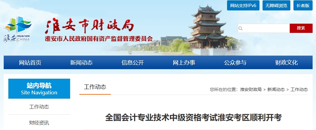 江蘇省淮安市2024年中級會計師考試4056人報名