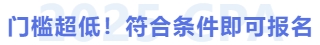 門檻超低！符合條件即可報名