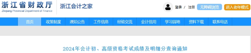 初級會計