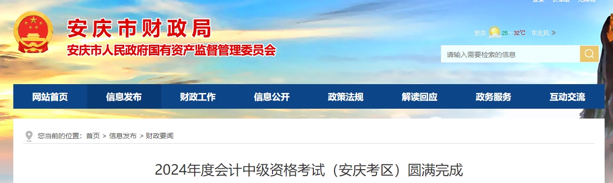 安徽省安慶市2024年中級會計(jì)師考試報(bào)考5884人次