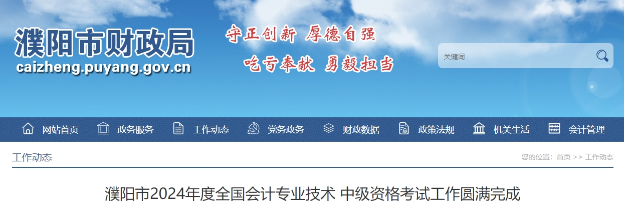 河南省濮陽市2024年中級(jí)會(huì)計(jì)考試2687人報(bào)名