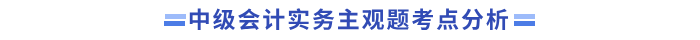 主觀題