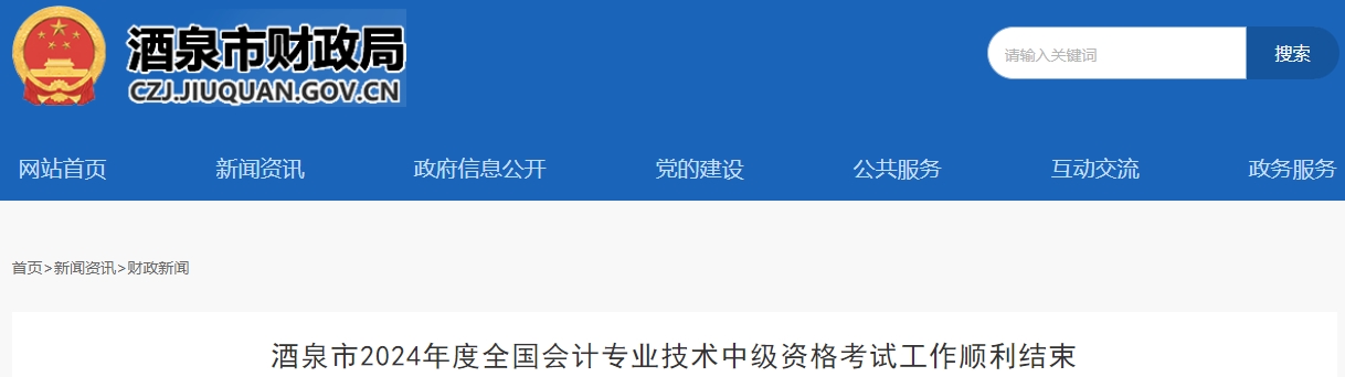 2024年甘肅省酒泉市中級(jí)會(huì)計(jì)考試出考率為48.45%