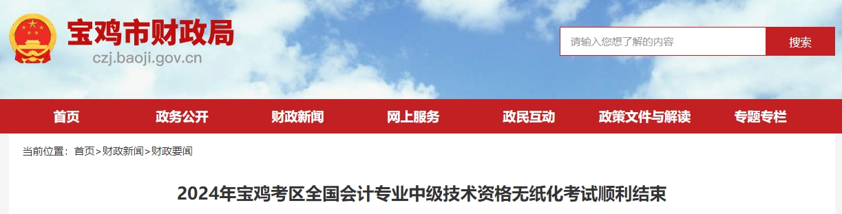2024年陜西省寶雞市中級(jí)會(huì)計(jì)考試出考率54.71%
