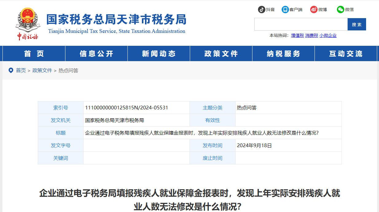 填報殘疾人報表時，發(fā)現(xiàn)上年實際安排殘疾人就業(yè)人數(shù)無法修改怎么辦