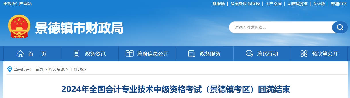 江西省景德鎮(zhèn)市2024年中級(jí)會(huì)計(jì)師考試出考率55.25%