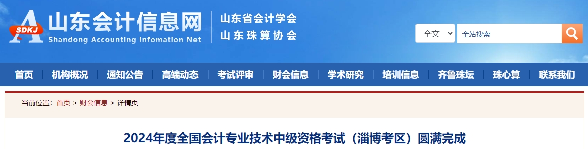 中級(jí)會(huì)計(jì)考試2024年山東省淄博市出考率為 52.61%