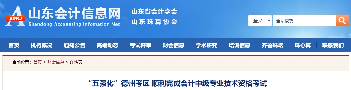 2024年中級會計(jì)考試山東省德州市出考率55.6%