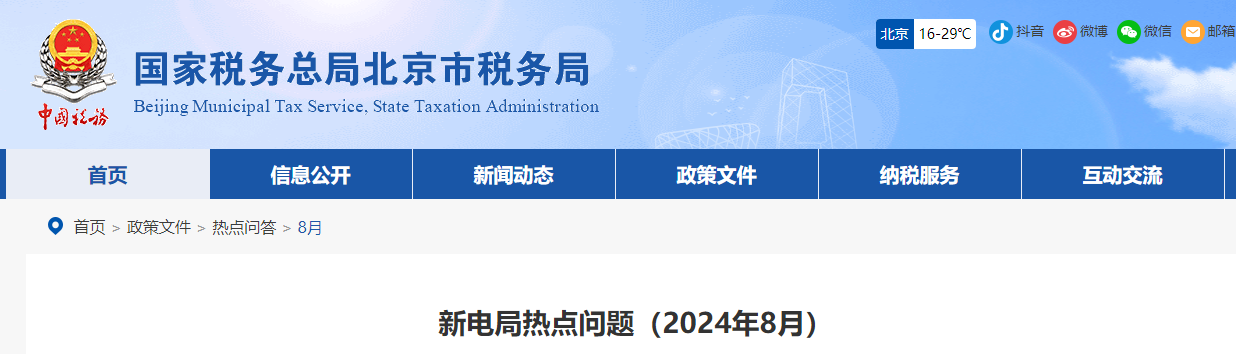 新電局熱點問題（2024年8月）