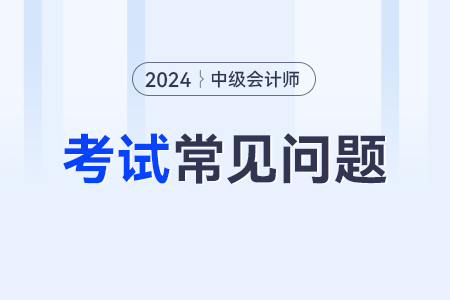 中級(jí)會(huì)計(jì)師含金量高嗎？值得去考嗎？