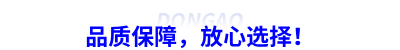 品質(zhì)保障，放心選擇！