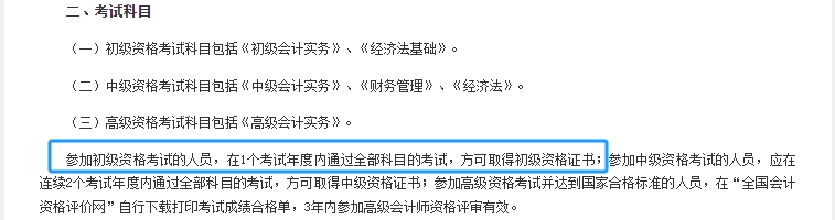 初級會計考試