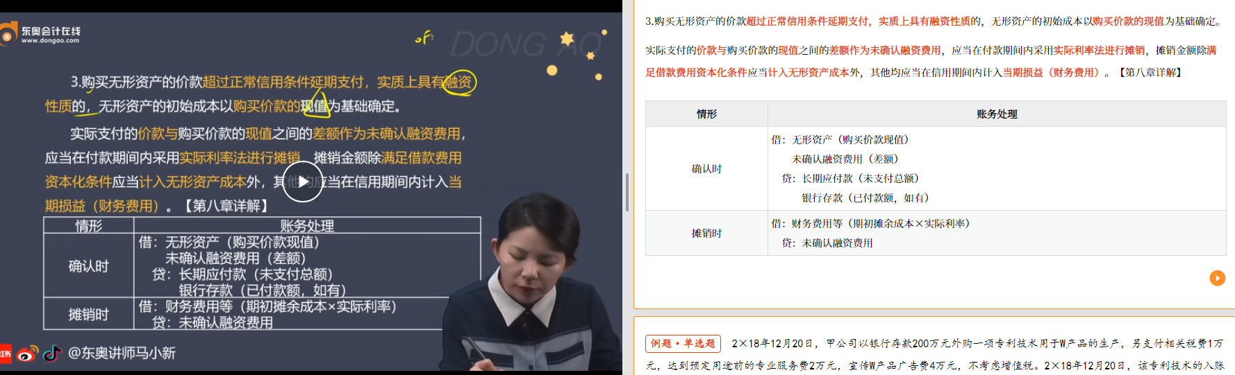 馬小新學(xué)練班?基礎(chǔ)班第9講涉及該知識點(diǎn)