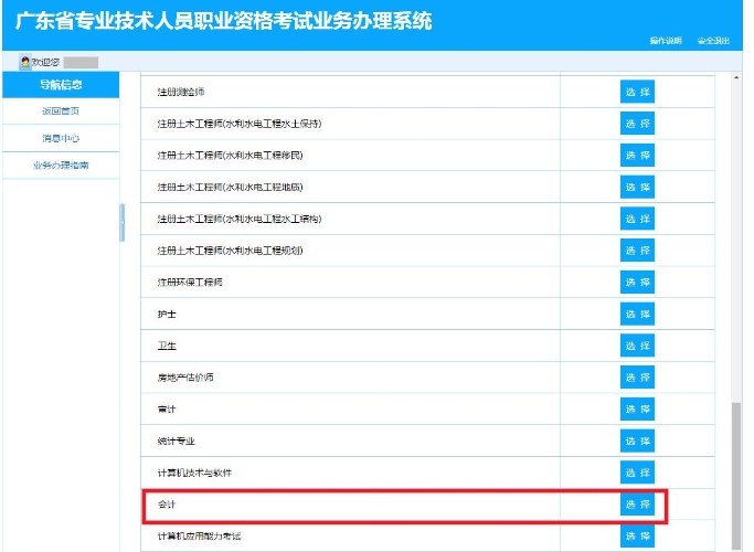 初級會(huì)計(jì)職稱