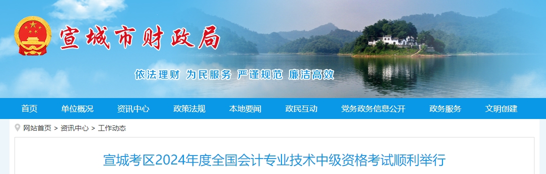 安徽省宣城市2024年中級會計(jì)考試2430名考生報(bào)名