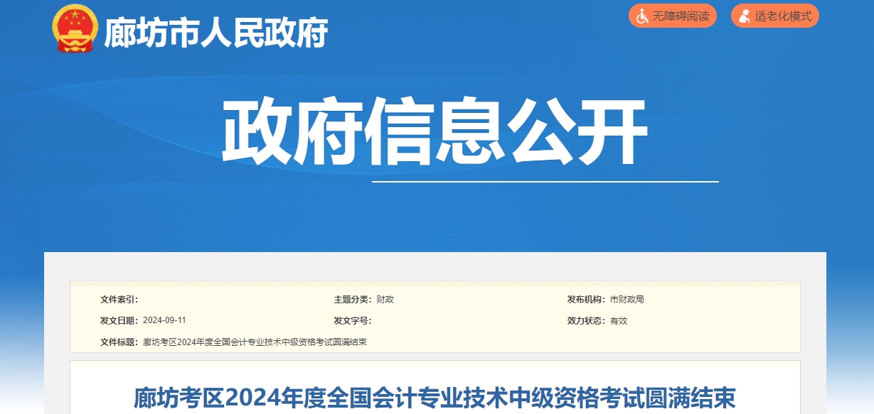 河北省廊坊市2024年中級會計考試5430人報名