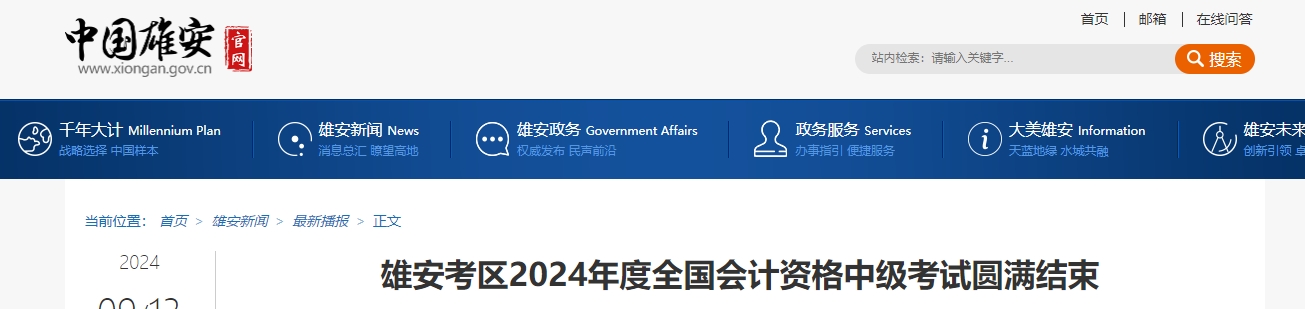 河北雄安2024年中級(jí)會(huì)計(jì)師考試出考率55.47%