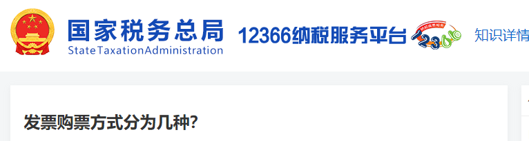 發(fā)票購(gòu)票方式分為幾種