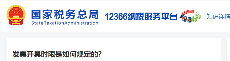 發(fā)票開具時限是如何規(guī)定的