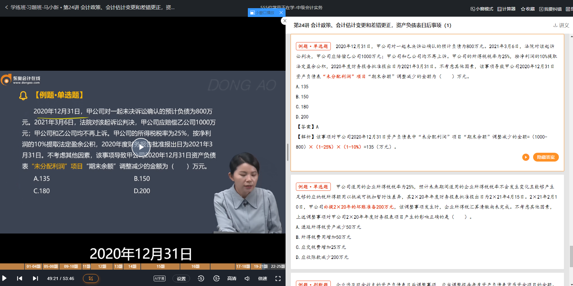 馬小新學(xué)練班·習(xí)題班第24講、串講班第21講涉及該知識(shí)點(diǎn)