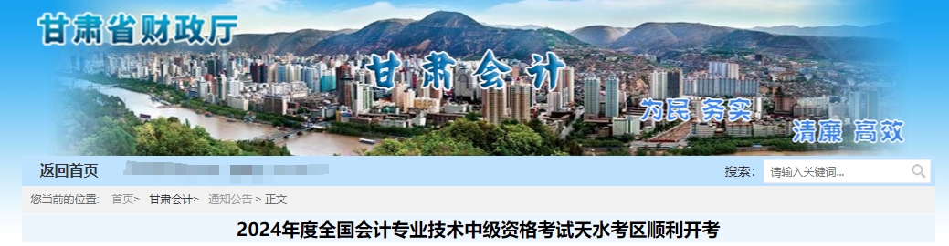 甘肅天水2024年中級會(huì)計(jì)師考試共1274人報(bào)名