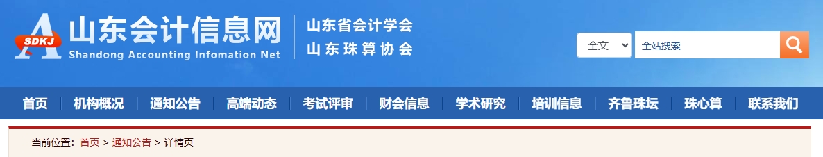 山東省正高級(jí)、高級(jí)會(huì)計(jì)師職稱(chēng)評(píng)審申報(bào)明白紙