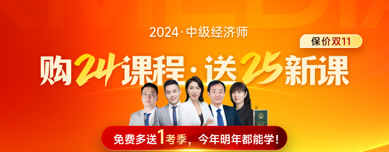 報(bào)名成功只是開始！2024年中級(jí)經(jīng)濟(jì)師備考路上的挑戰(zhàn)