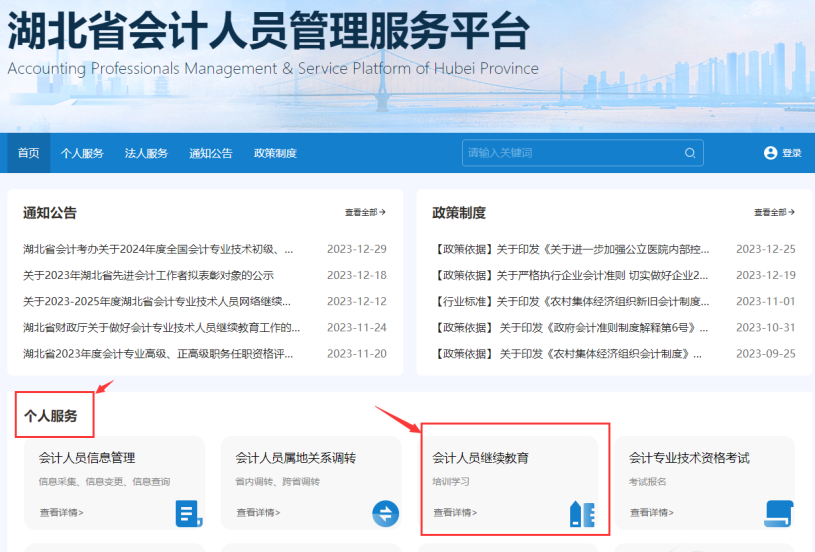 2024年湖北省會計繼續(xù)教育報名網(wǎng)址