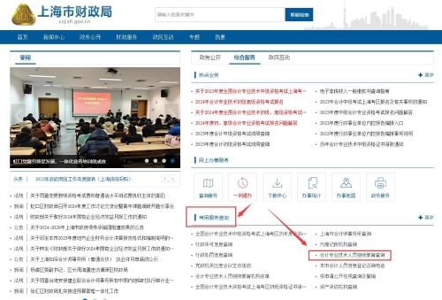 2024年上海會計人員繼續(xù)教育多久能查成績？