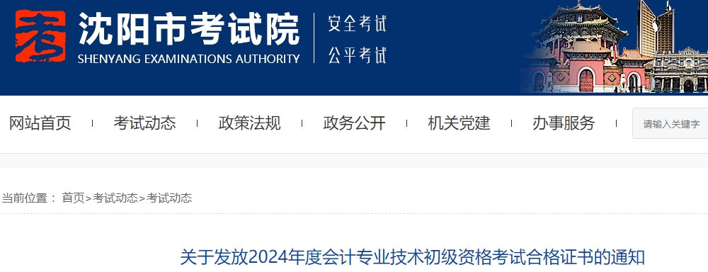 遼寧沈陽(yáng)2024年初級(jí)會(huì)計(jì)證書(shū)9月27日起開(kāi)始發(fā)放