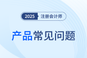 東奧注冊(cè)會(huì)計(jì)師VIP網(wǎng)課適合過(guò)幾科的報(bào)？