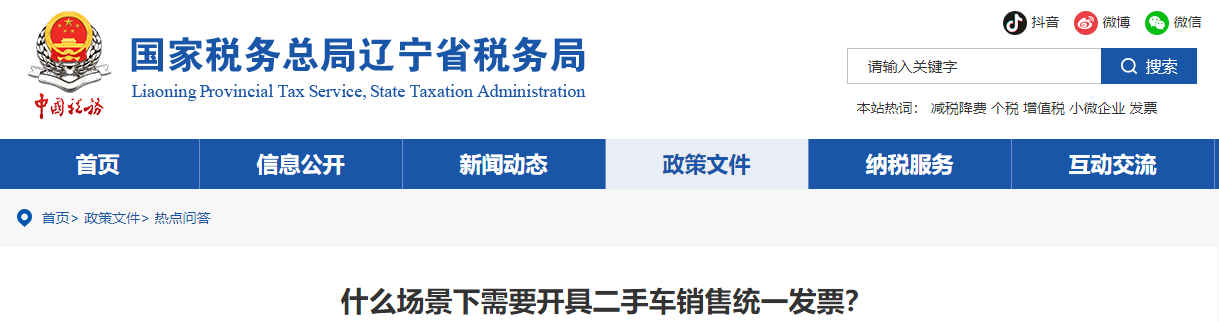什么場景下需要開具二手車銷售統(tǒng)一發(fā)票
