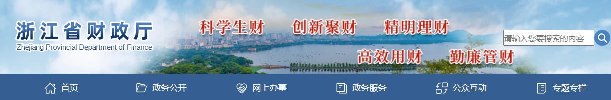 浙江省2024年度高級會計師職務任職資格評前公示