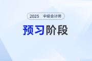 財(cái)務(wù)分析的內(nèi)容——2025年中級(jí)會(huì)計(jì)財(cái)務(wù)管理預(yù)習(xí)階段考點(diǎn)