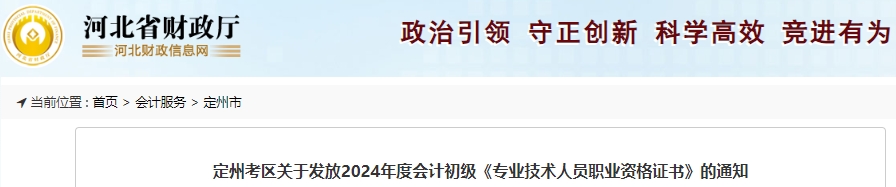 河北定州2024年初級(jí)會(huì)計(jì)證書發(fā)放時(shí)間10月9日起