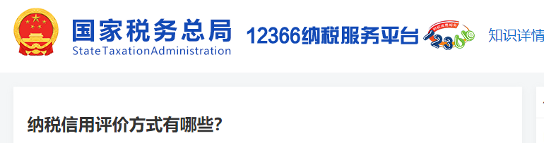 納稅信用評價方式有哪些