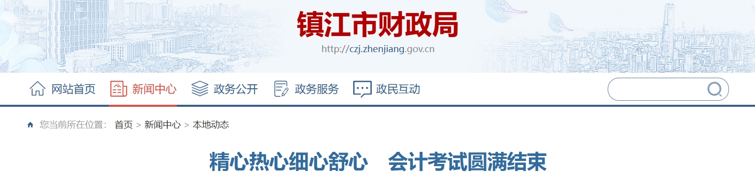 2024年江蘇鎮(zhèn)江市中級(jí)會(huì)計(jì)師考試3412人報(bào)名