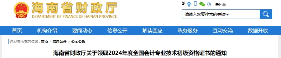 海南2024年初級會計證書10月11日開始發(fā)放