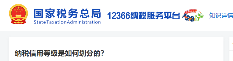 納稅信用等級(jí)是如何劃分的